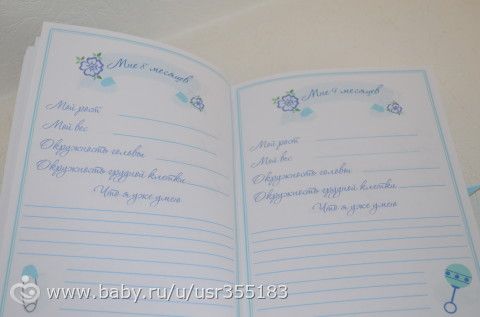 Дневничок для мамы!