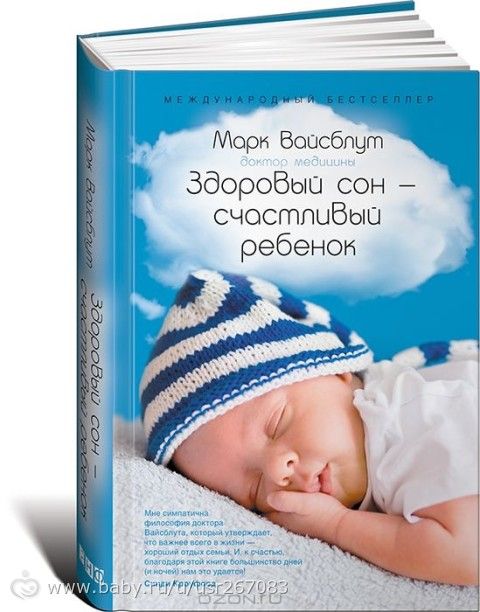 Книга, решающая все проблемы с детским сном! Зайдите, кому актуально