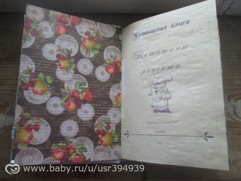 Кулинарная книга с пряностями)