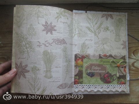 Кулинарная книга с пряностями)