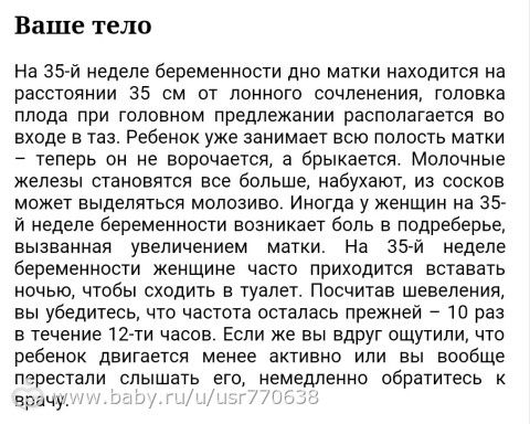 34 недели - время, постой!