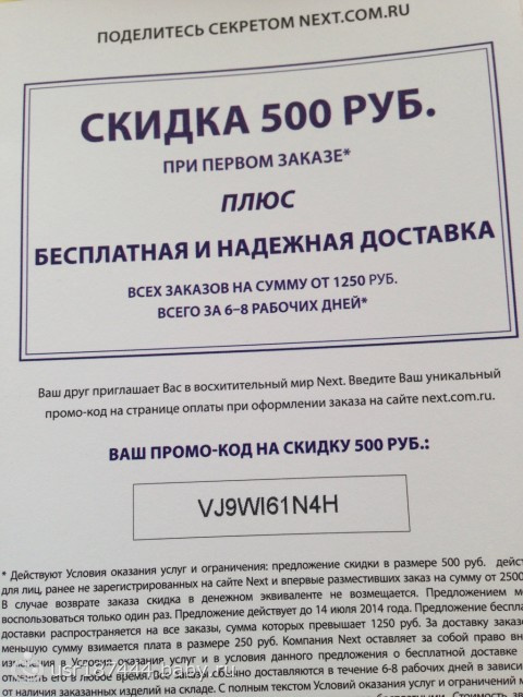 Промокод В Некст Интернет Магазин