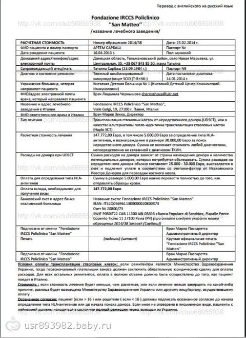 Сарбаш Артем!!!!ТКИН!!!Сбор закрыт!Всем огромное спасибо!!!