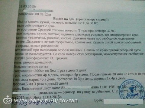 Сходили к врачу...