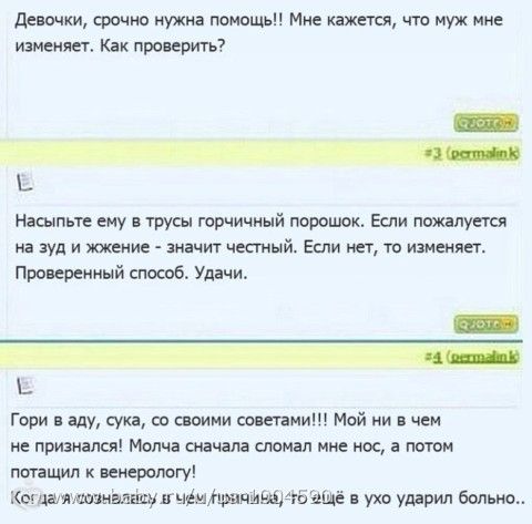 Как проверить - изменяет ли вам муж?