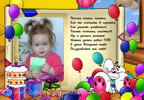 Нам целый ГОДИК)))