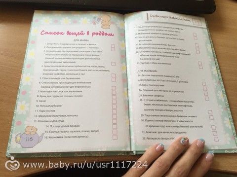 список в роддом скачать