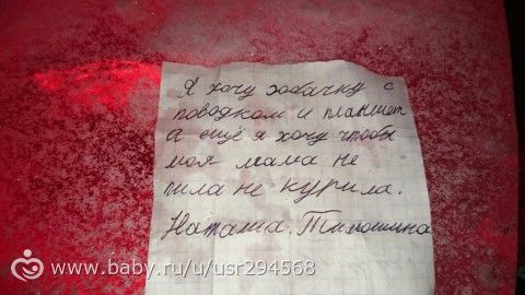 Задело(((письмо деду морозу от девочки...