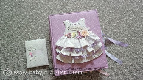 Нежный альбом для маленькой принцессы Алиночки!