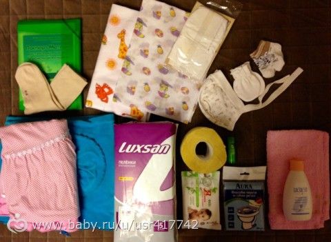 Пакеты в роддом. Все готово. Ваши советы. :)