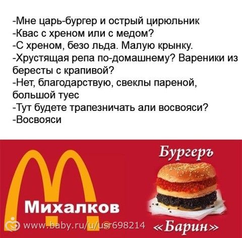 МакДак от Михалкова