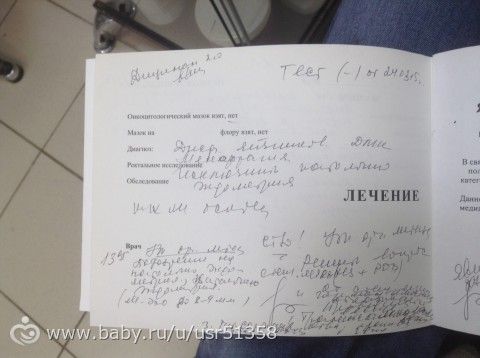 Девочки кто понимает врачебный почерк?что они блин написали?