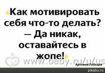 мотивашки