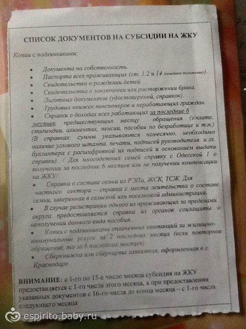 Подать на субсидию жкх. Список документов на субсидию. Какие документы нужны для субсидии. Перечень документов на Су. Документы для оформления субсидий на коммунальные услуги.