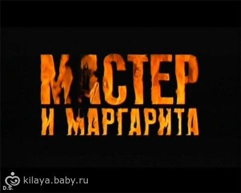 Моя любимая книга мастер и маргарита презентация