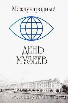 Международный день музеев Киев