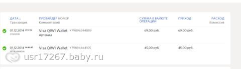 скрины поступлений для https://www.baby.ru/community/view/219362/forum/post/315403300/