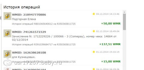скрины поступлений для https://www.baby.ru/community/view/219362/forum/post/315403300/