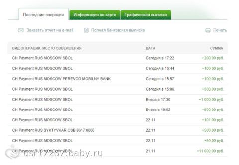 скрины поступлений для https://www.baby.ru/community/view/219362/forum/post/315403300/