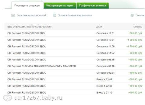 скрины поступлений для https://www.baby.ru/community/view/219362/forum/post/315403300/