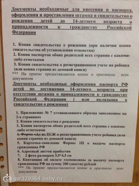 Заявление о внесении отметок в паспорт гражданина рф образец заполнения