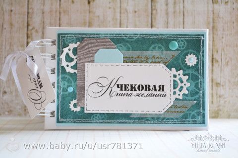 Еще одна чековая книжка))