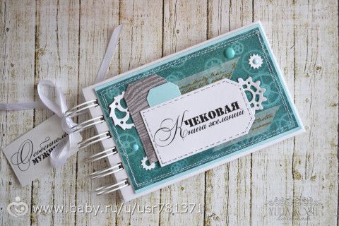 Еще одна чековая книжка))