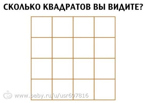 сколько на картинке квадратов ответ онлайн сколько на картинке квадратов ответ