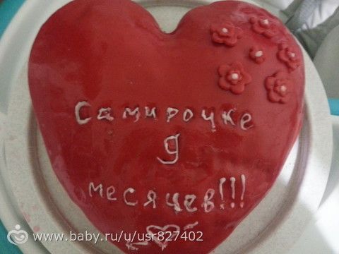 9 месяцев.
