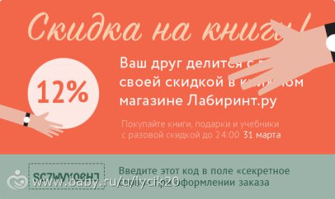 Скидка в лабиринте