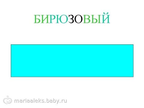 Березовый деготь (лечение, применение внутрь) 38 Березовый деготь (лечение, применение внутрь) 30