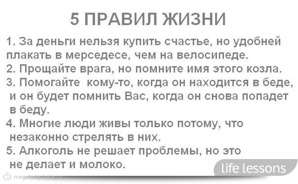 Интересненькие истины жизни!
