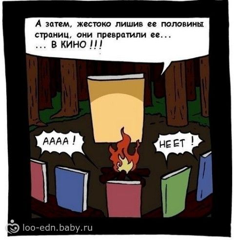 книга лучше?
