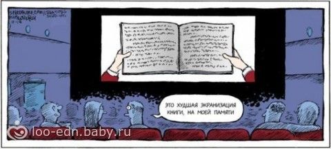 книга лучше?