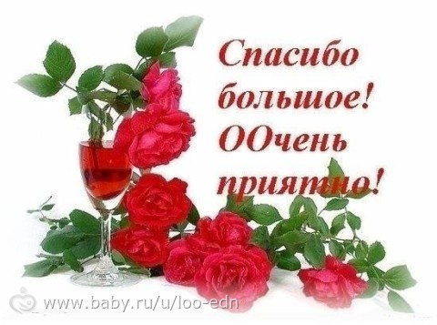 СПАСИБО ЛИЛЯ!!!!!