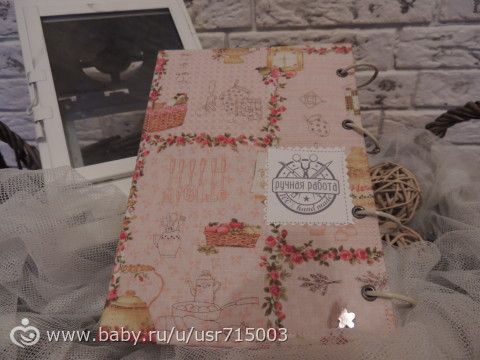 Кулинарная книга: первый опыт в скрапбукинге.