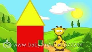 Обучающий мультик для малышей