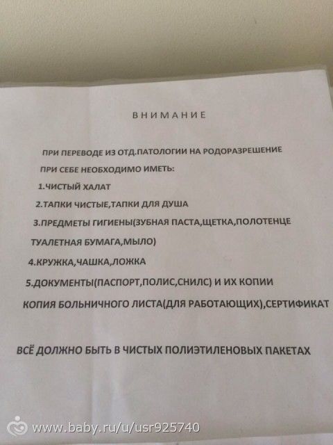 Список в роддом 2 Брянск