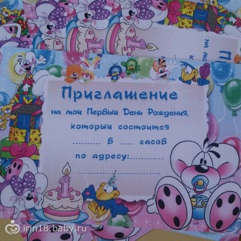 вот нам и 1 годик это специальный