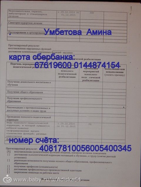 СРОЧНО! НУЖНА ПОМОЩЬ! Умбетова Амина, 5 лет!