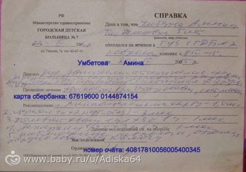 СРОЧНО! НУЖНА ПОМОЩЬ! Умбетова Амина, 5 лет!