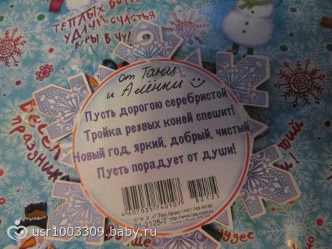 И до нас добралась Снегурочка с подарком от Феи =))