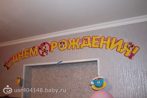 Наше годовасие