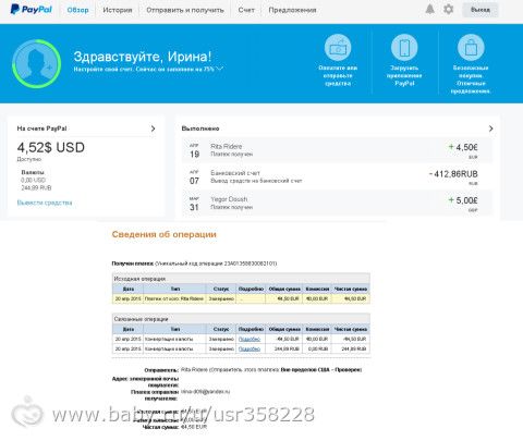 Отчет о поступлении средств на реабилитацию Осиповой Эвелине