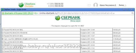 Отчет о поступлении средств на реабилитацию Осиповой Эвелине
