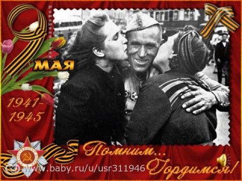 К празднику навеяло)))
