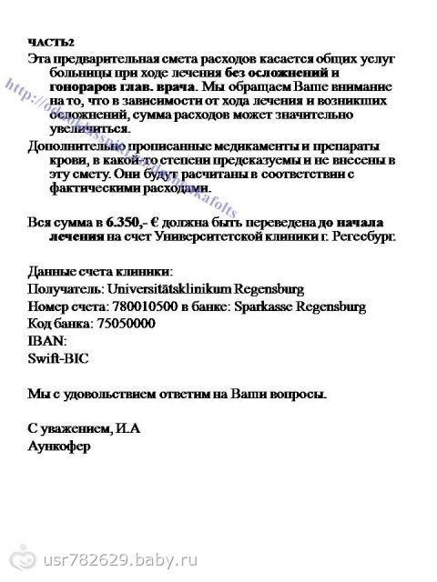 Срочный сбор на операцию для 8 месячной Дашеньки Фольц до 15.03.14