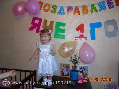 Наш первый день рождения!!!!