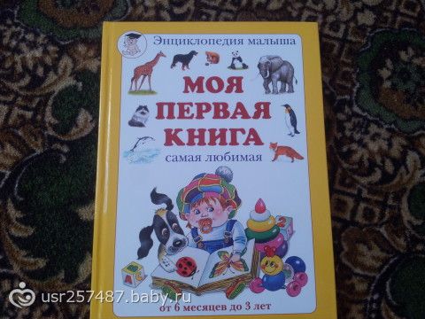 Наше пополнение)