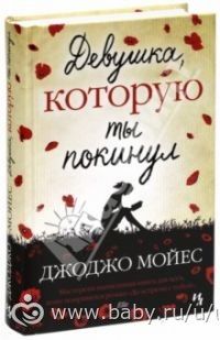 Девушка,которую ты покинул.